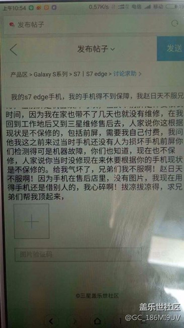 我的s7edge手机我的手机得不到保障我赵日天不服