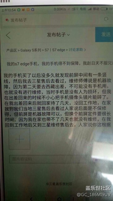 我的s7edge手机我的手机得不到保障我赵日天不服