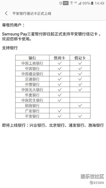 samsung pay增加支持平安银行，兴业、浦发也快了