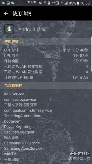 更新前后耗电问题