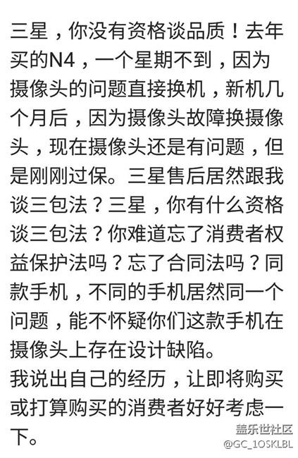 三星，你没有资格谈品质！