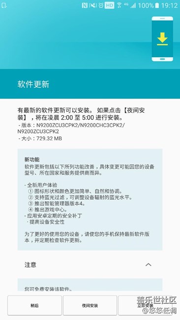 note5 新ux更新了，正在安装