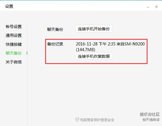 【玩机教程】刷机党的福音，非Root情况，备份微信聊天记录