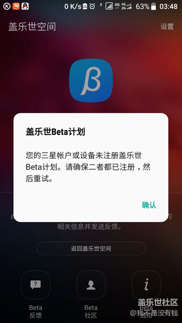 盖乐世beta计划 bug
