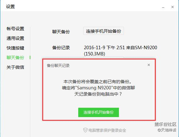 【玩机教程】刷机党的福音，非Root情况，备份微信聊天记录