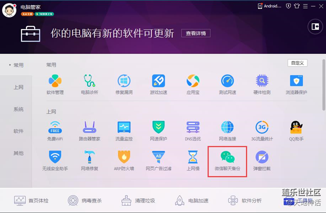 【玩机教程】刷机党的福音，非Root情况，备份微信聊天记录
