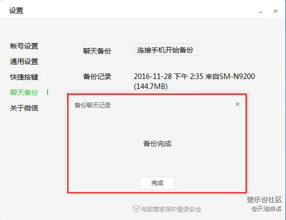【玩机教程】刷机党的福音，非Root情况，备份微信聊天记录