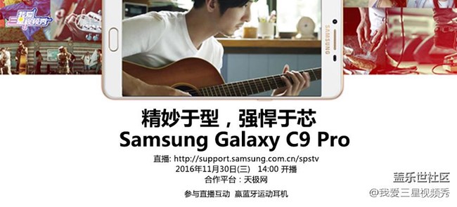 《我爱三星视频秀》精妙于型 强悍于芯 Galaxy C9 Pro