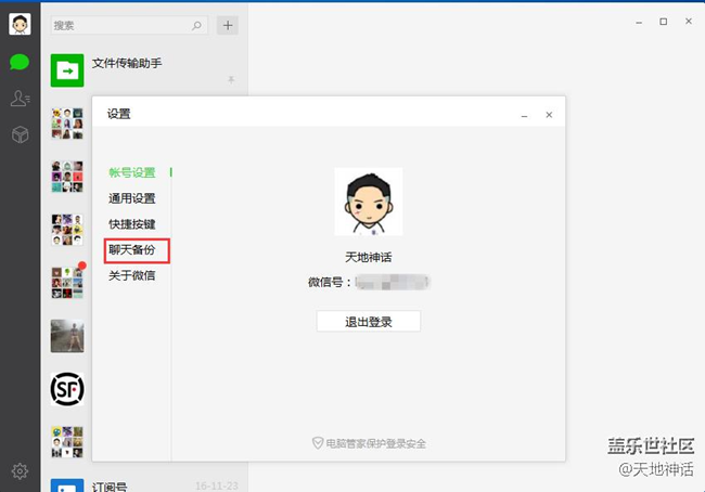 【玩机教程】刷机党的福音，非Root情况，备份微信聊天记录