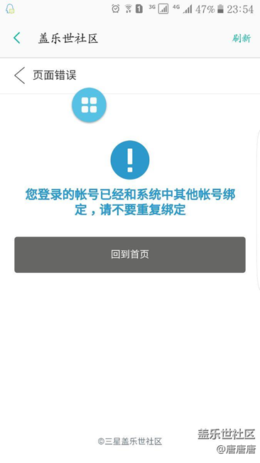 社区个三星账号分开了，绑定不到一起怎么办？