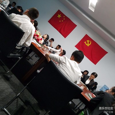 开会