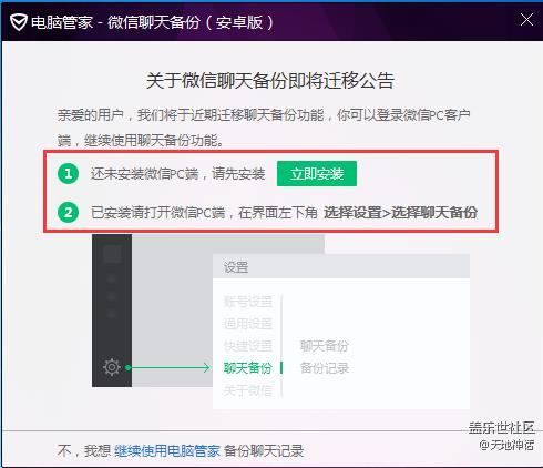 【玩机教程】刷机党的福音，非Root情况，备份微信聊天记录