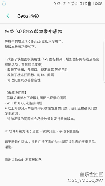盖乐世Bate更新通知