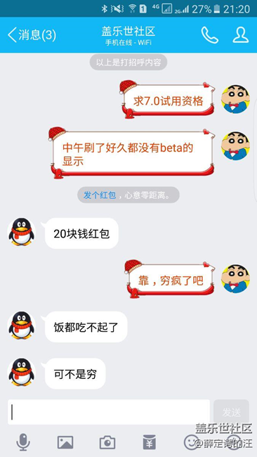 居然7.0内测资格也有黄牛
