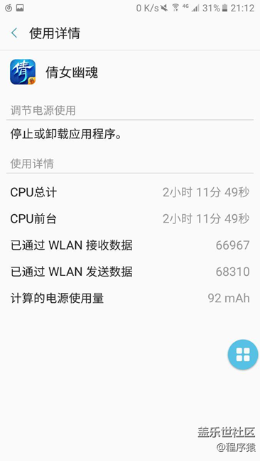 更新之后本人的续航情况反馈