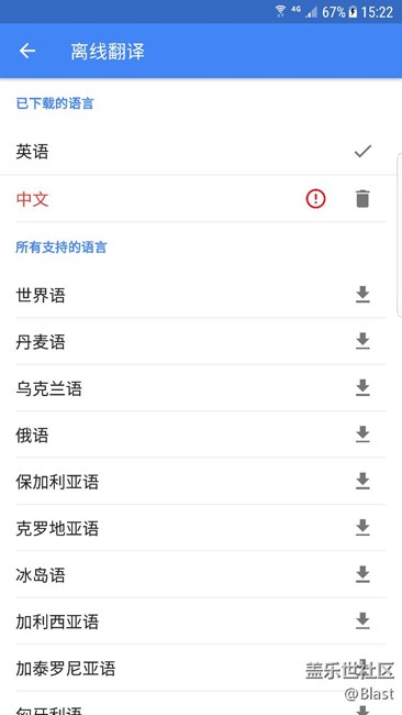 依旧没解决谷歌翻译离线语言包安装问题 - 盖乐