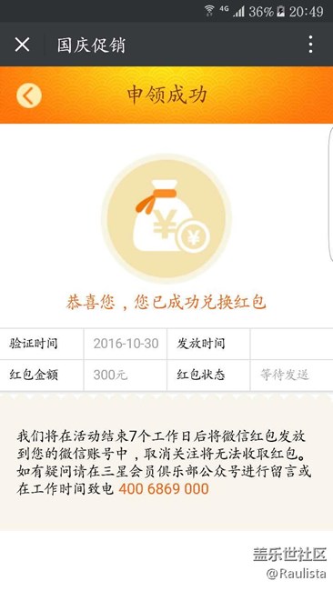 300元微信购机红包还没发吗