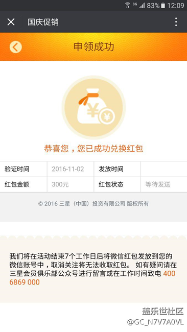 三星s7国庆大礼包有谁收到了吗？