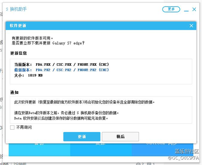 下午更新完beta2之后,电脑版S换机助手推送P