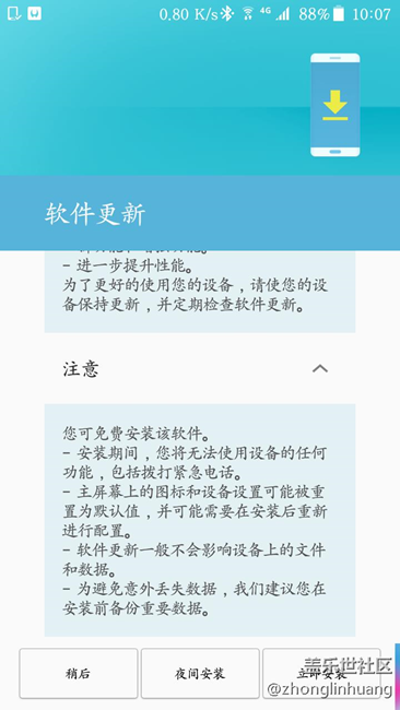S7  7.0测试版有更新了