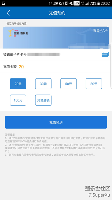 【教程】带着NFC去充值（智汇市民卡）