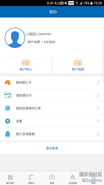 【教程】带着NFC去充值（智汇市民卡）