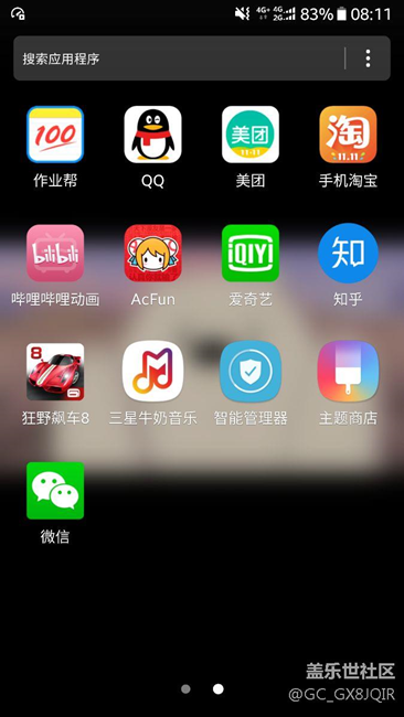 状态栏性能模式