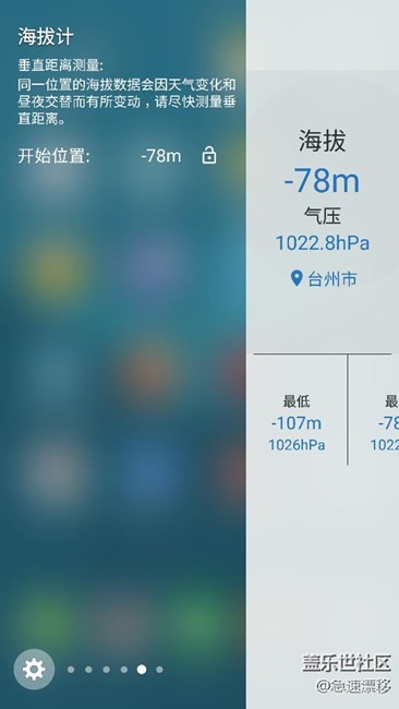 7.0海拔计显示乱