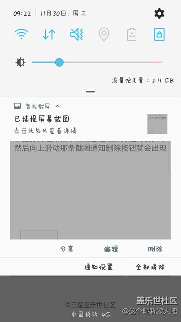 7.0预览第二版在通知栏依然可以删除截图