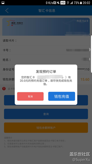【教程】带着NFC去充值（智汇市民卡）