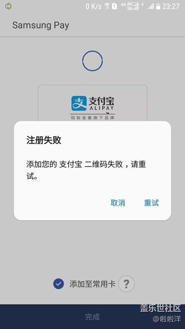 PKK版SAMSUNG PAY绑定支付宝出错
