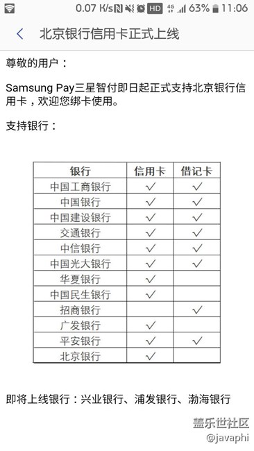 我们欣喜的发现三星PAY又增加了一个银行！加油