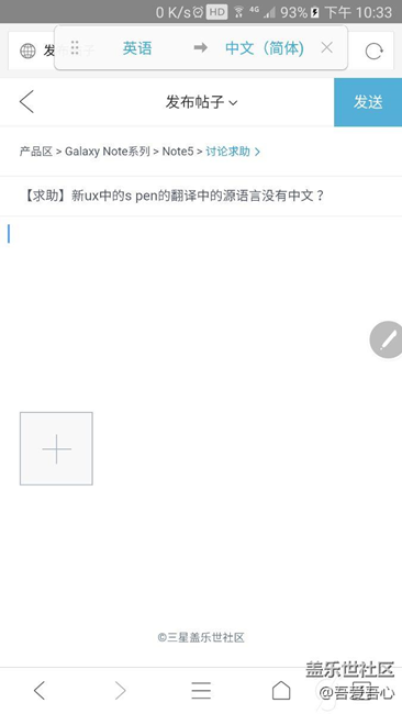 【求助】新ux中的s pen的翻译中的源语言没有中文？