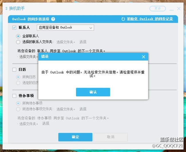 S换机助手备份不成功，你们的呢？