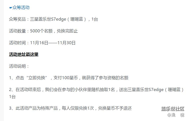 新版社区赢珊瑚蓝S7edge等好礼活动没信了？