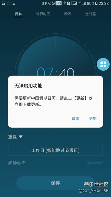 工作日闹钟智能跳过节假日没法设置了！！！