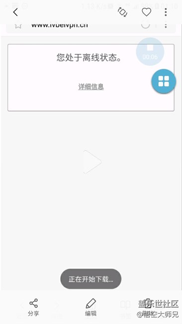 更新7.0后自带浏览器下载问题反馈 - 盖乐世社