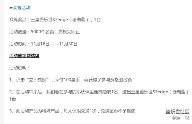 新版社区赢珊瑚蓝S7edge活动哪去了？