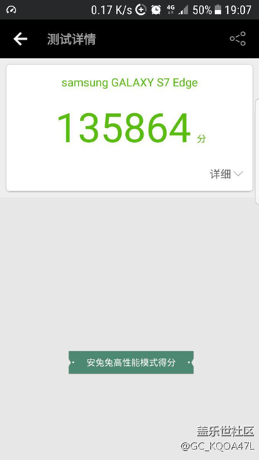 S7edge 7.0第二版本4种模式安兔兔得分