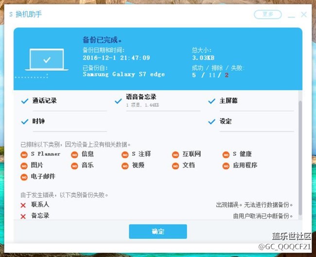S换机助手备份不成功，你们的呢？