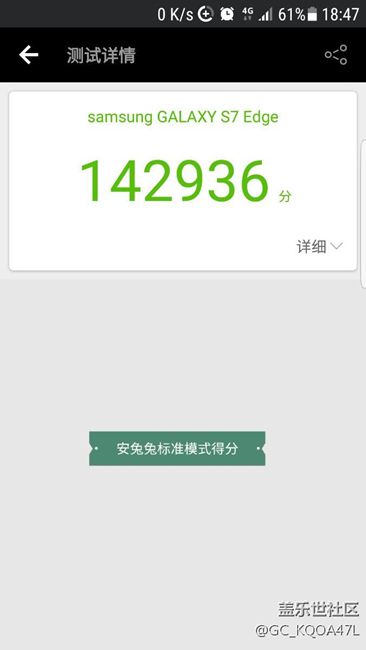 S7edge 7.0第二版本4种模式安兔兔得分
