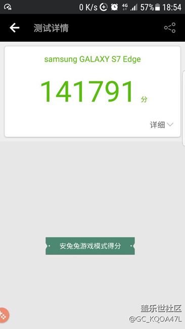 S7edge 7.0第二版本4种模式安兔兔得分