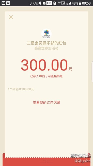 国庆红包已到，10月29号买的手机
