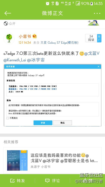 s7 edge 第三波beta更新这么快就来了！