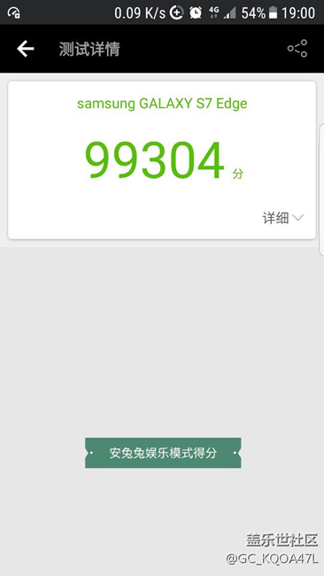 S7edge 7.0第二版本4种模式安兔兔得分