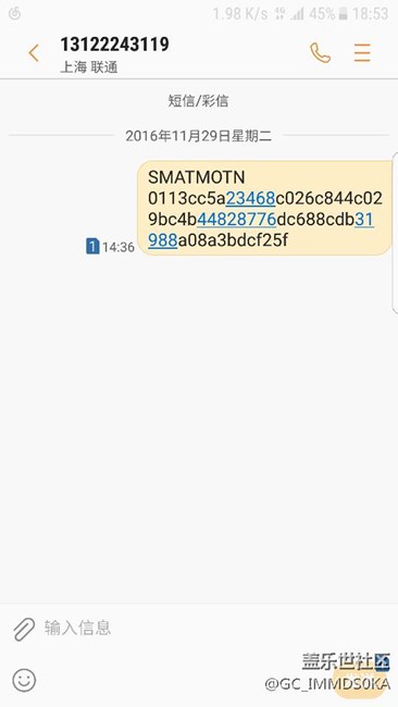 新刷的手机私自发信息