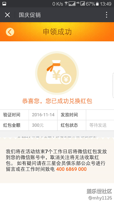 国庆红包你们收到了吗。我的刚收到