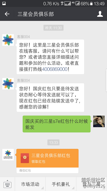 国庆红包你们收到了吗。我的刚收到