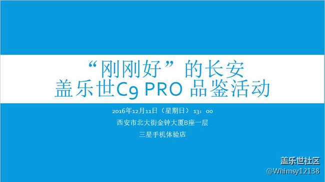 “刚刚好”的长安  盖乐世C9 Pro品鉴会活动招募