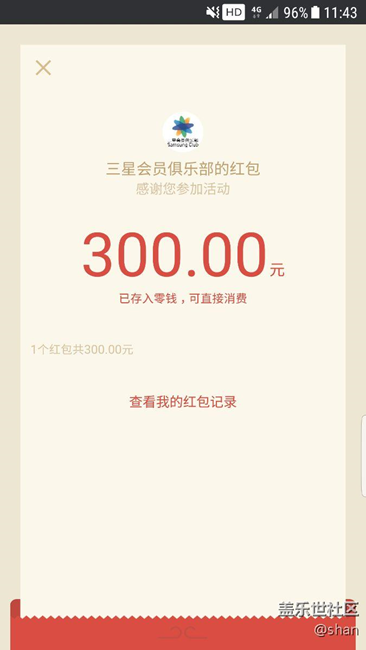 红包收到了，你们的收到了吗？